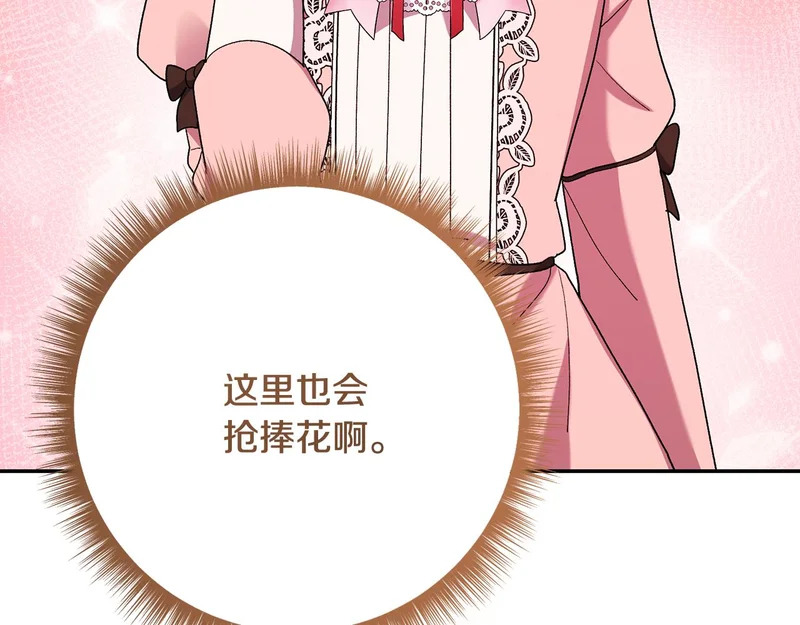 第247话 手捧花争夺战 第115页