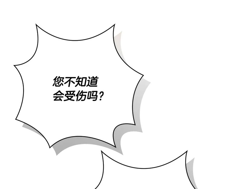 第247话 手捧花争夺战 第132页