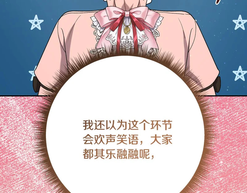 第247话 手捧花争夺战 第170页