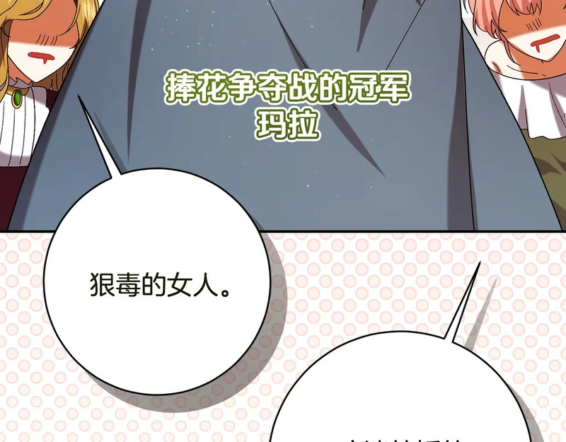 第247话 手捧花争夺战 第198页