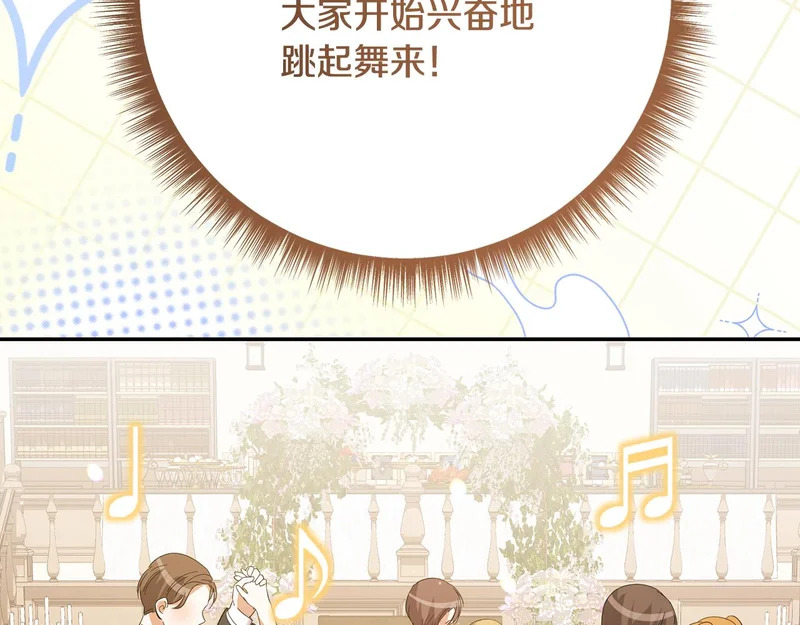 第247话 手捧花争夺战 第207页
