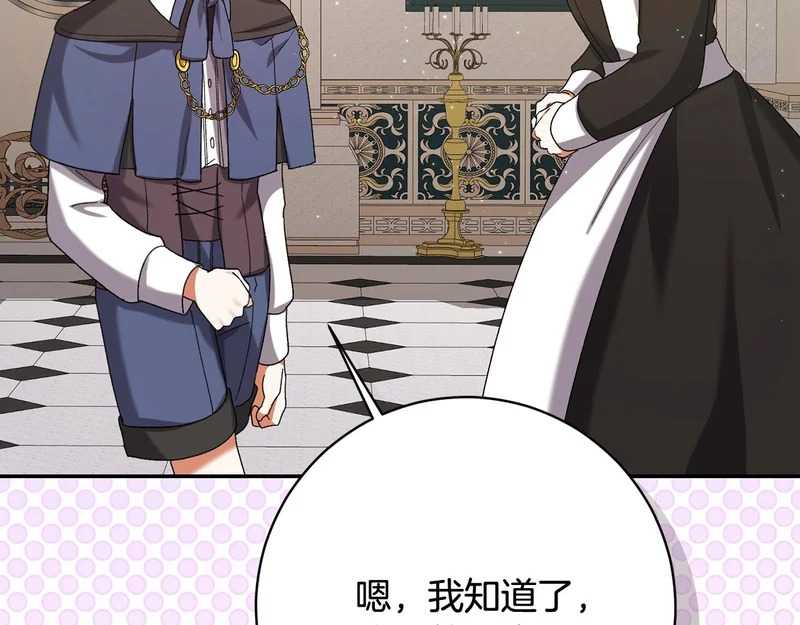 第248话 平民婚礼大热门 第16页
