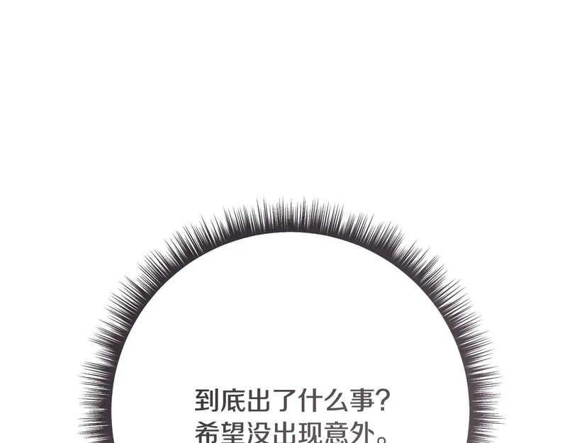 第248话 平民婚礼大热门 第29页