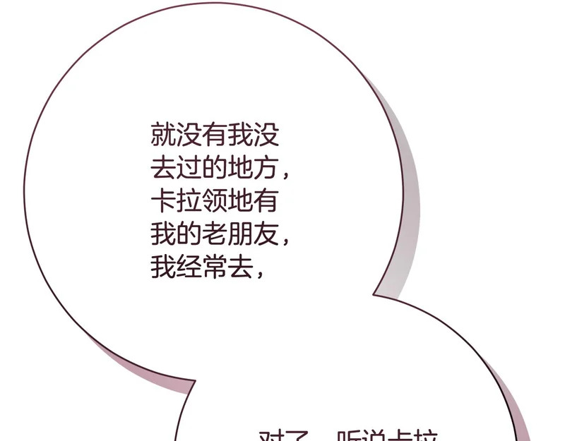 第248话 平民婚礼大热门 第61页