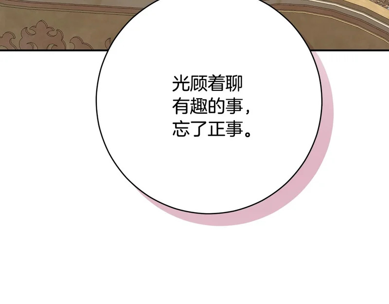 第248话 平民婚礼大热门 第77页