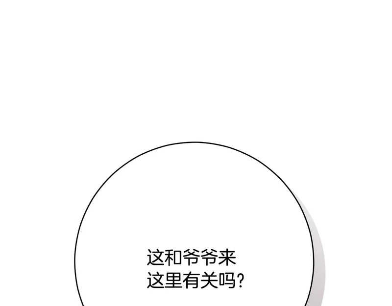 第248话 平民婚礼大热门 第81页