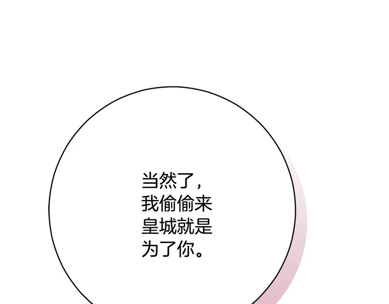 第248话 平民婚礼大热门 第84页