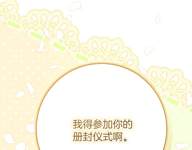 第248话 平民婚礼大热门 第87页