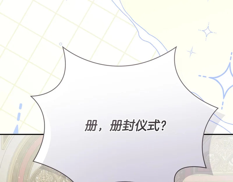 第248话 平民婚礼大热门 第101页