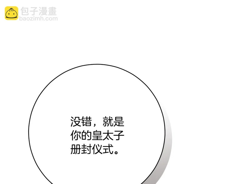 第248话 平民婚礼大热门 第104页