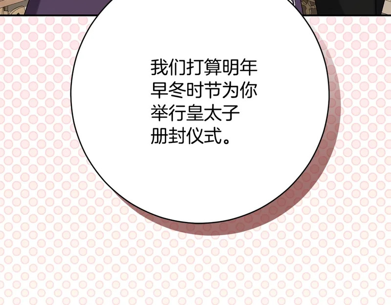 第248话 平民婚礼大热门 第107页