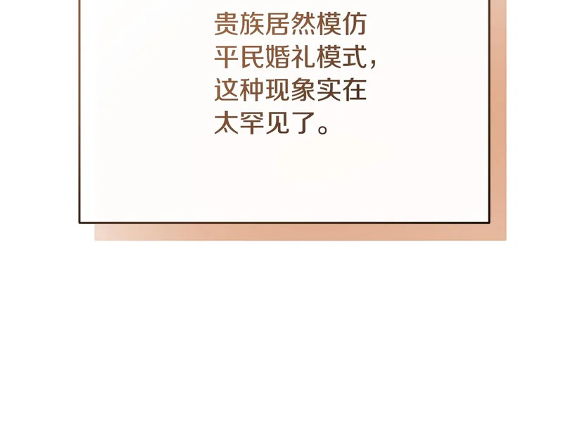 第248话 平民婚礼大热门 第129页
