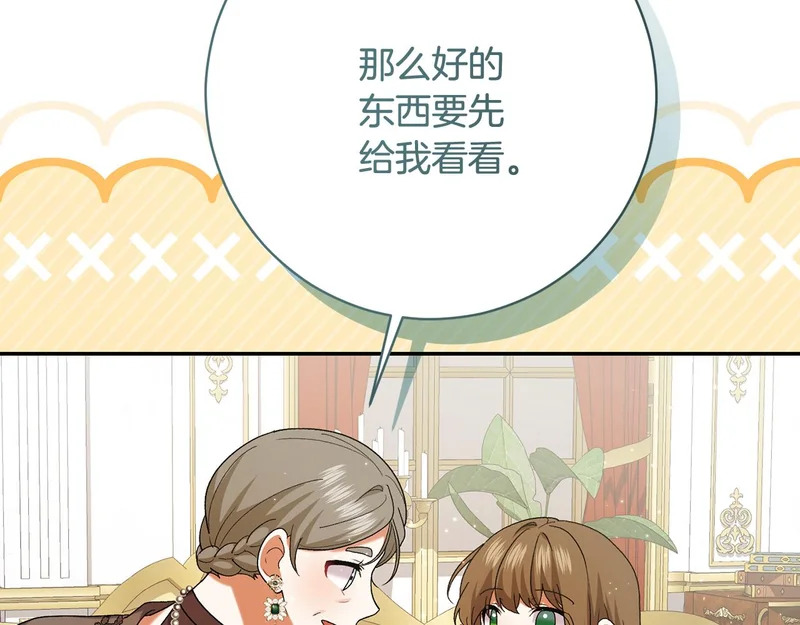 第248话 平民婚礼大热门 第181页