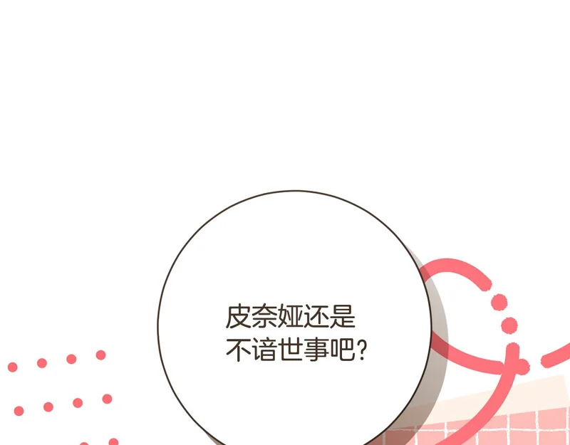 第248话 平民婚礼大热门 第187页