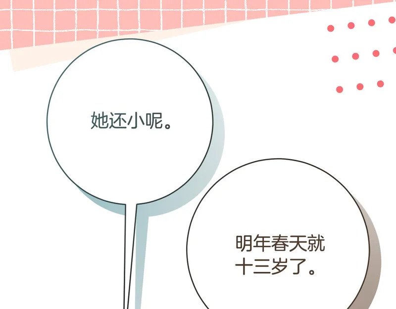 第248话 平民婚礼大热门 第190页