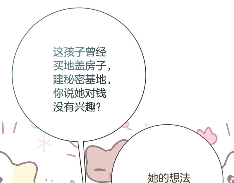 第248话 平民婚礼大热门 第199页