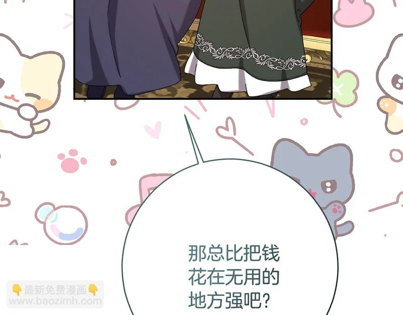 第248话 平民婚礼大热门 第201页