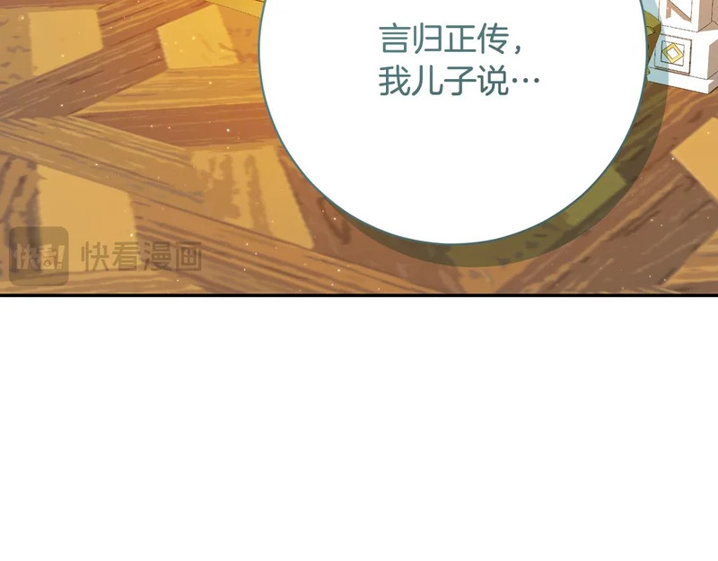 第248话 平民婚礼大热门 第204页
