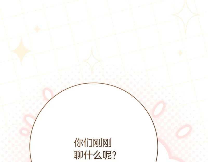 第248话 平民婚礼大热门 第235页