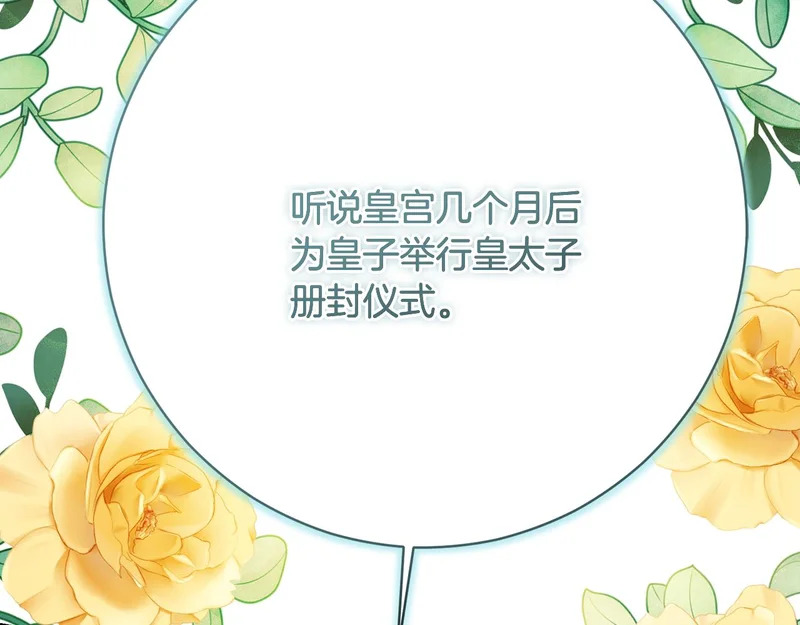 第248话 平民婚礼大热门 第239页