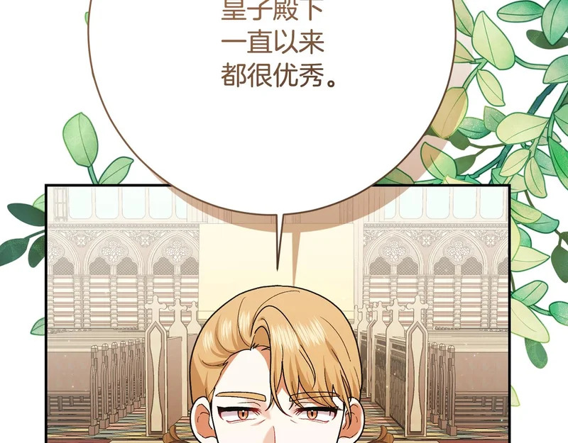 第249话 帝王学课程 第6页