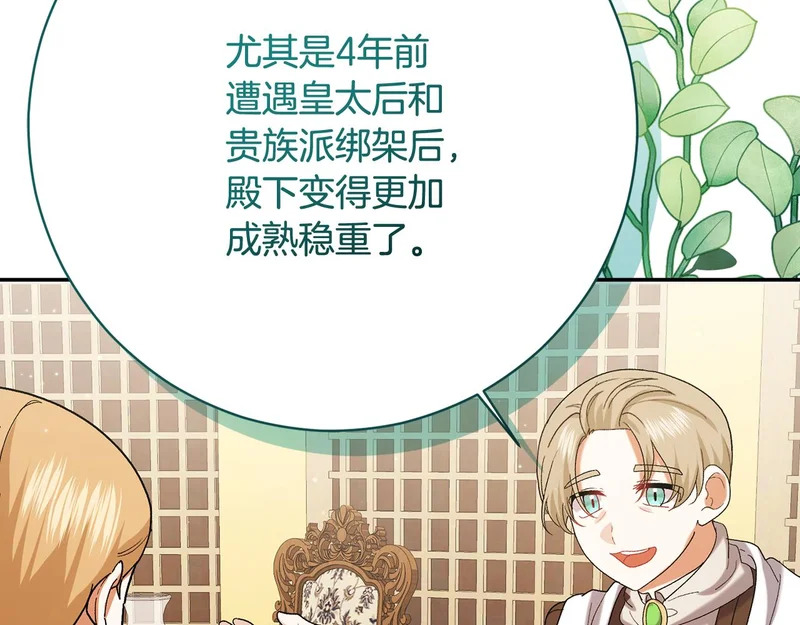 第249话 帝王学课程 第9页