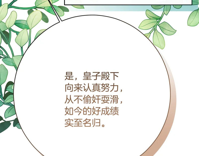 第249话 帝王学课程 第11页
