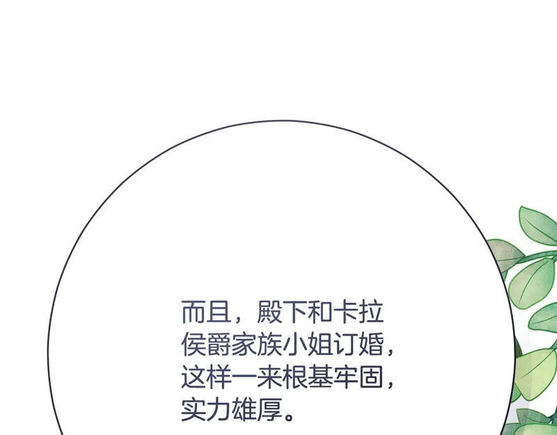 第249话 帝王学课程 第13页