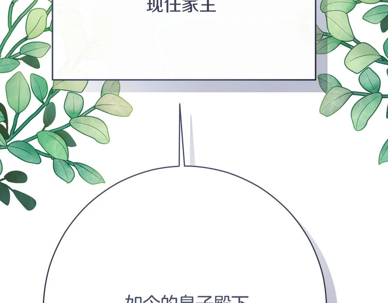 第249话 帝王学课程 第16页
