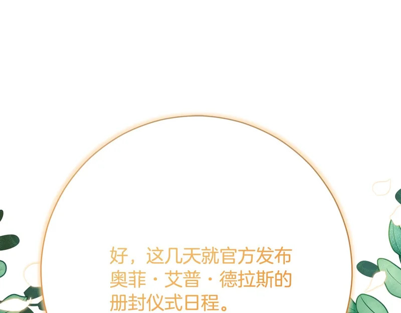 第249话 帝王学课程 第25页