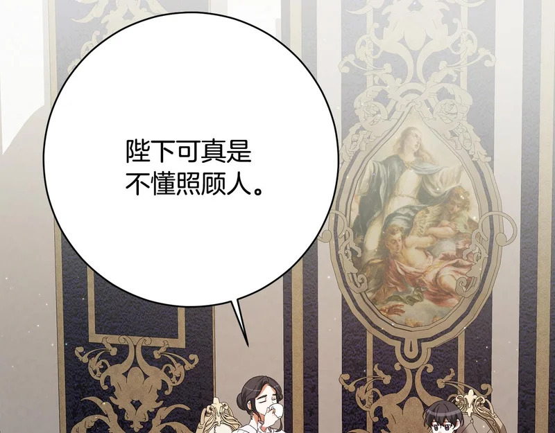 第249话 帝王学课程 第35页