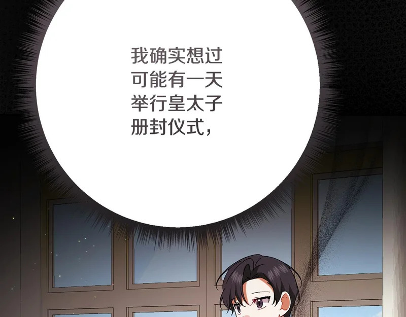 第249话 帝王学课程 第48页