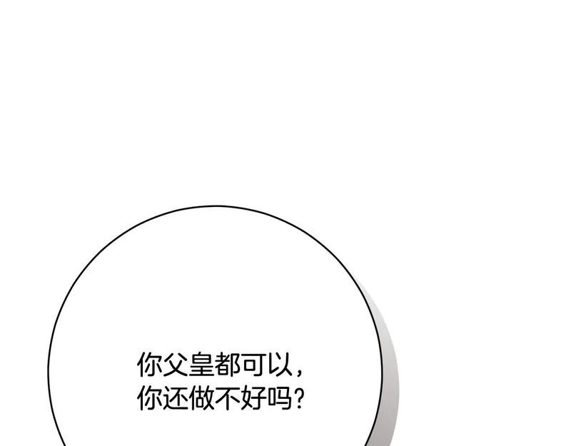 第249话 帝王学课程 第61页