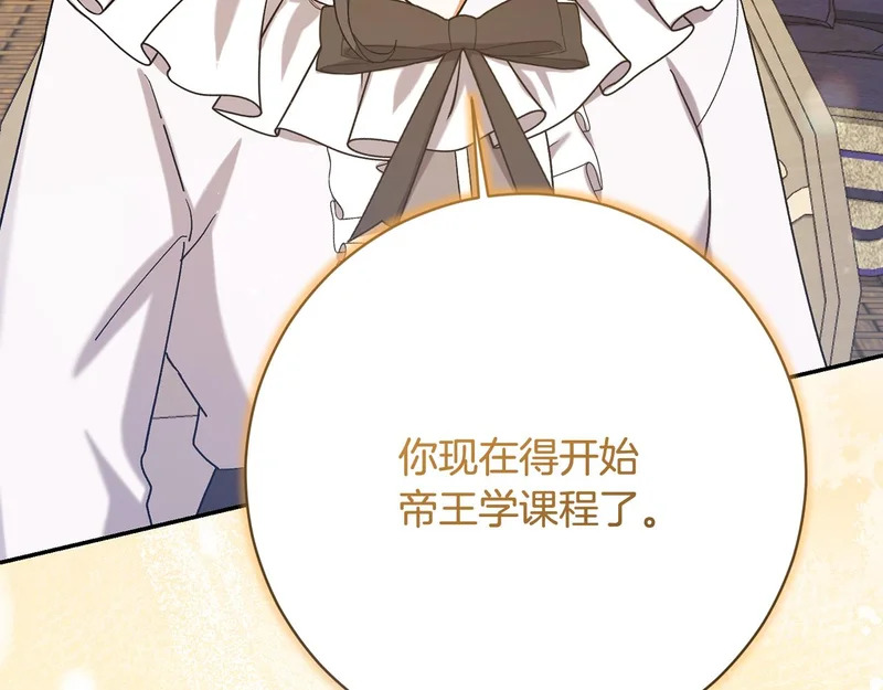 第249话 帝王学课程 第69页