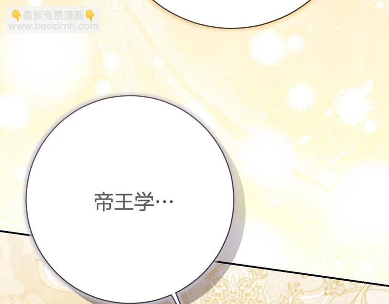 第249话 帝王学课程 第70页