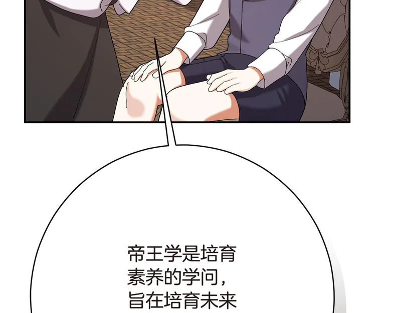 第249话 帝王学课程 第75页