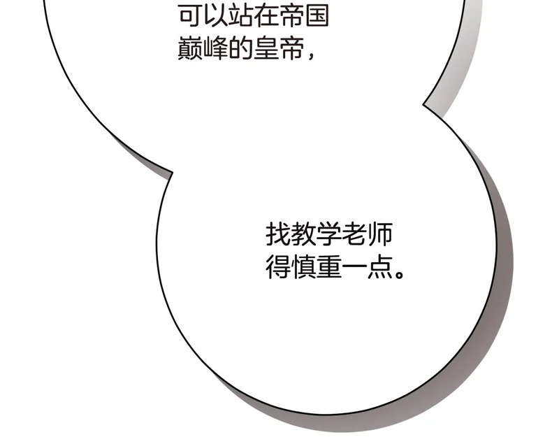 第249话 帝王学课程 第76页
