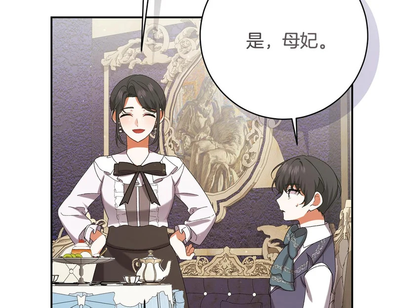 第249话 帝王学课程 第78页