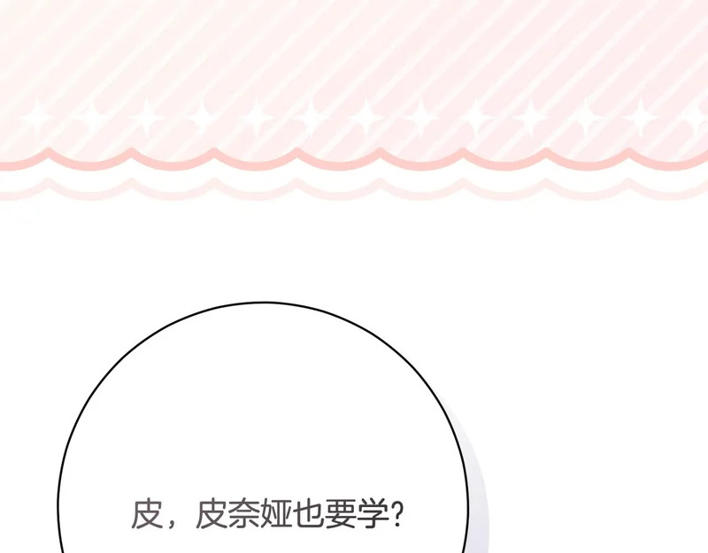 第249话 帝王学课程 第86页