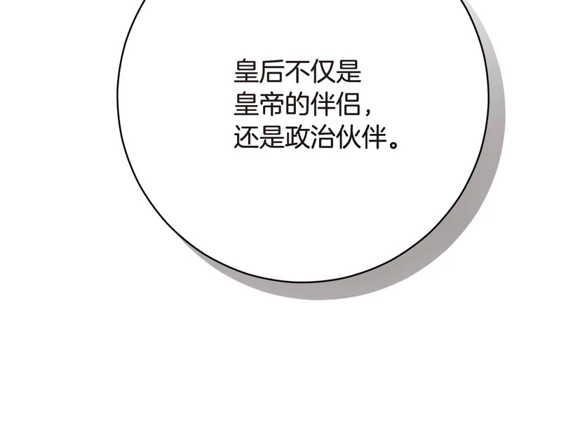 第249话 帝王学课程 第92页