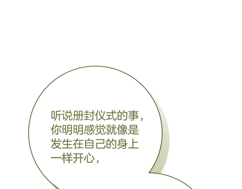 第249话 帝王学课程 第107页