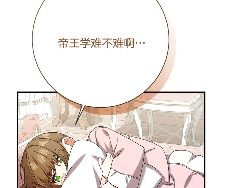 第249话 帝王学课程 第116页