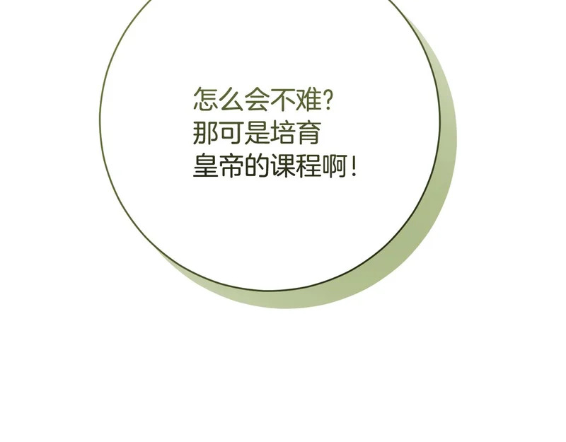 第249话 帝王学课程 第119页