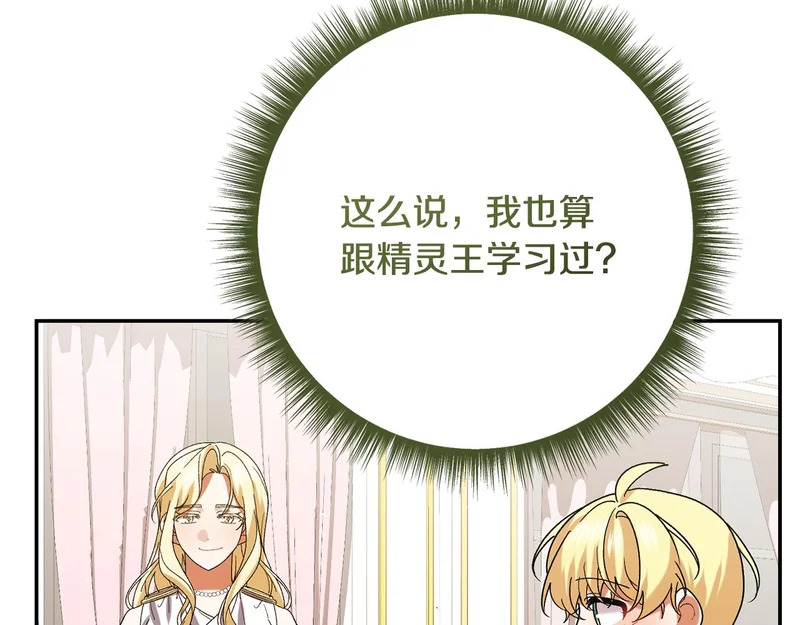 第249话 帝王学课程 第154页