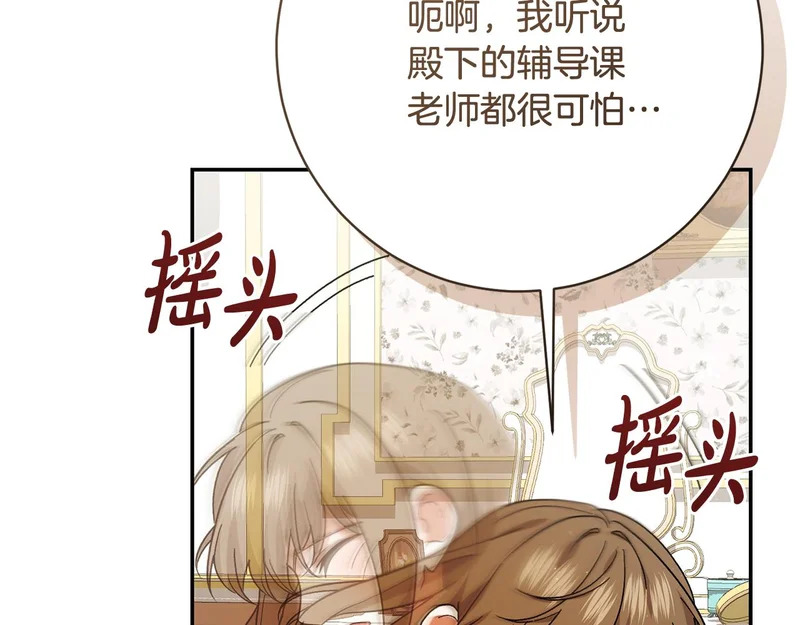 第249话 帝王学课程 第171页
