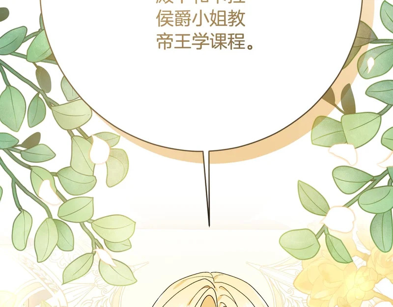 第249话 帝王学课程 第219页