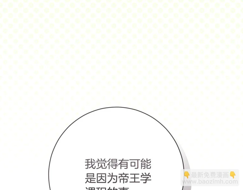 第250话 仪式前的准备 第5页
