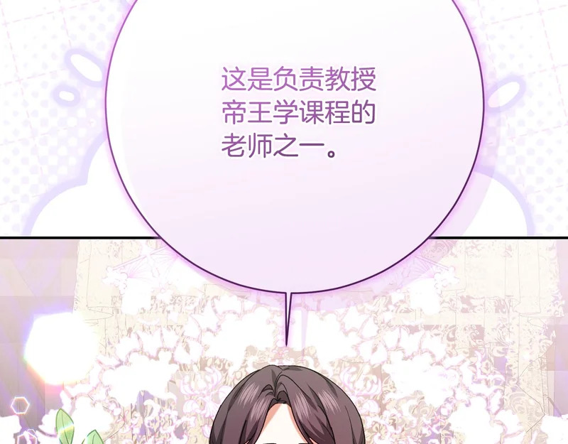 第250话 仪式前的准备 第15页