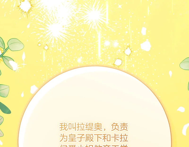 第250话 仪式前的准备 第20页