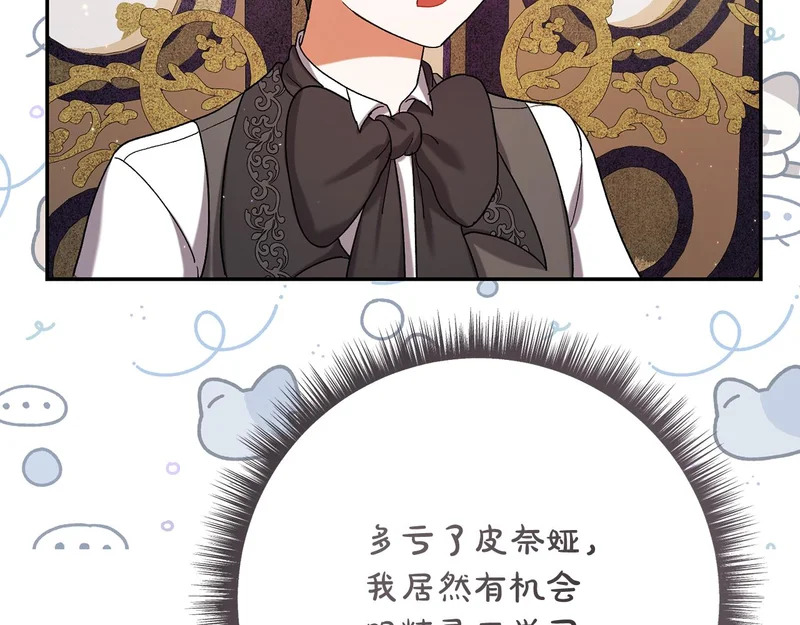 第250话 仪式前的准备 第53页